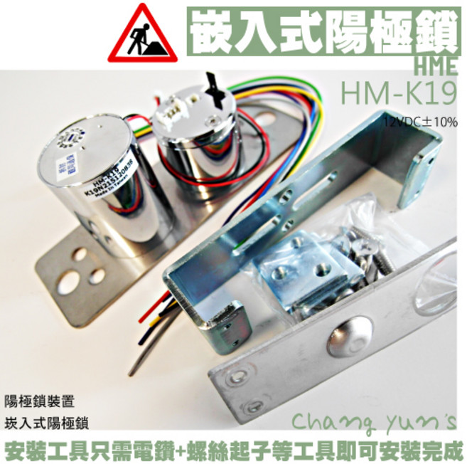 昌運 崁入式陽極鎖 HM-K19 HME, 1個, 數量
