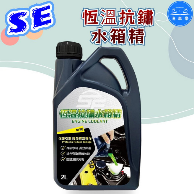 SE 恆溫抗鏽水箱精 2L, 詳見包裝, 詳見包裝