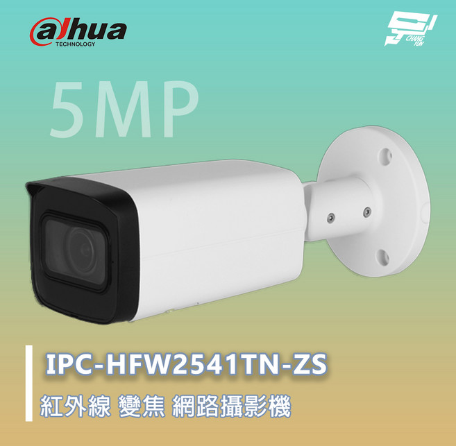 大華 IPC-HFW2541TN-ZS 500萬畫素 紅外線60米 電動變焦 網路攝影機 監視器, 1個, 數量