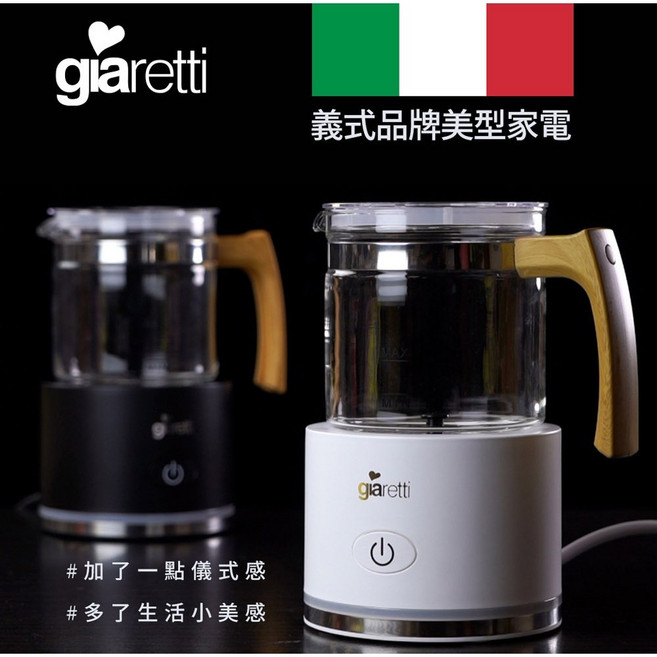 Giaretti 珈樂堤 全自動冷熱奶泡機 GL-9121 (義大利), 白色