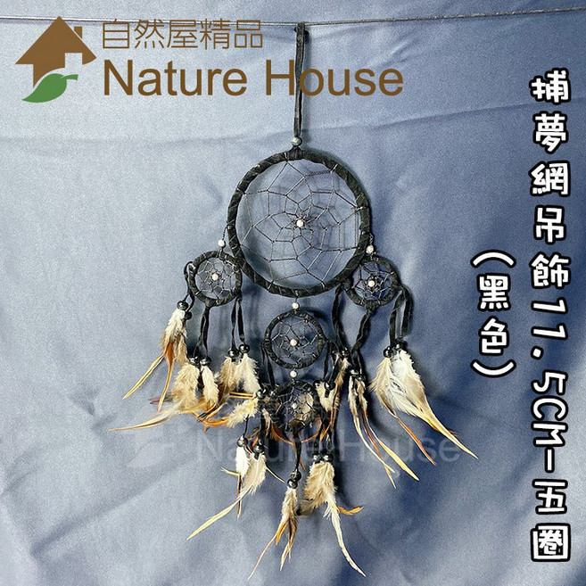 【自然屋精品】捕夢網吊飾 捕夢網 掛飾 吊飾 織夢網 裝飾 繼承者們 李敏鎬 佈置 禮物 婚禮 交換禮物 印地安風, 詳見包裝