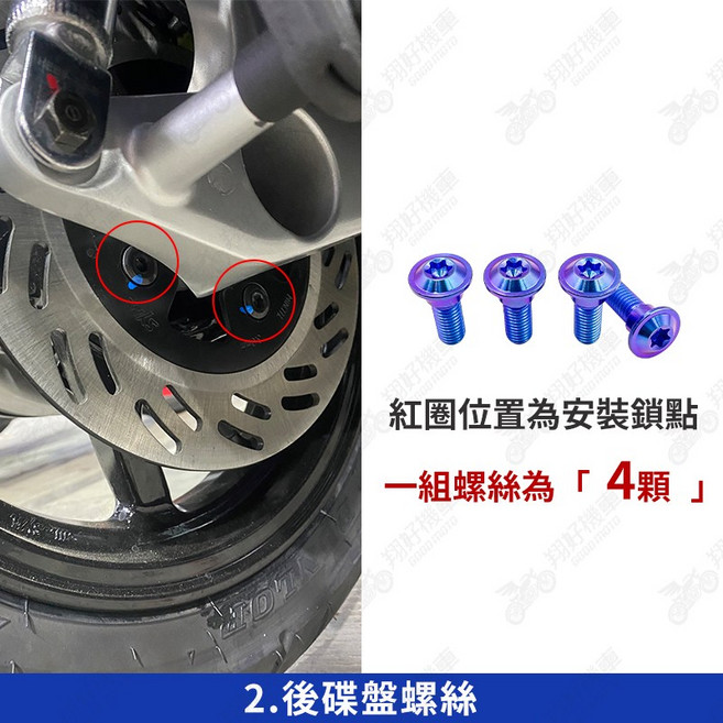 JET SL 鈦合金螺絲 全車螺絲 鐵板牙 車殼螺絲, 詳見包裝, 詳見包裝, 2_後碟盤螺絲【1組】