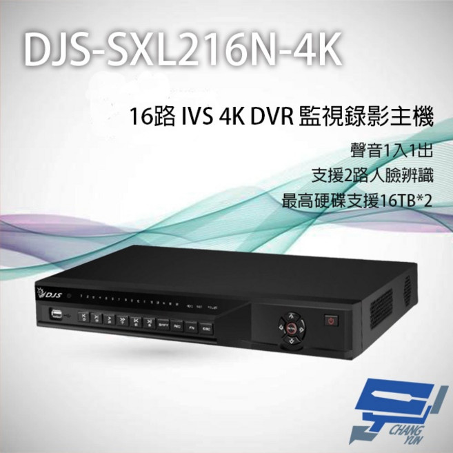 DJS-SXL216N-4K 監視器主機