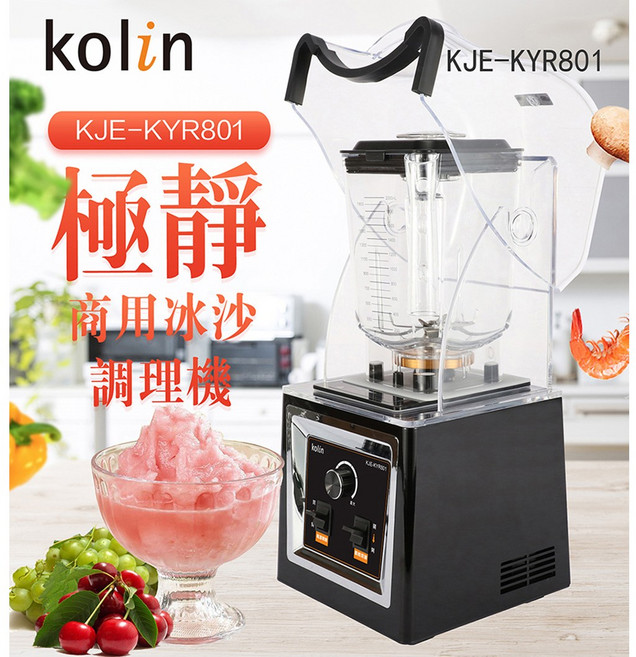 歌林kolin 2.0L靜音專業商用果汁冰沙調理機, KJE-KYR801