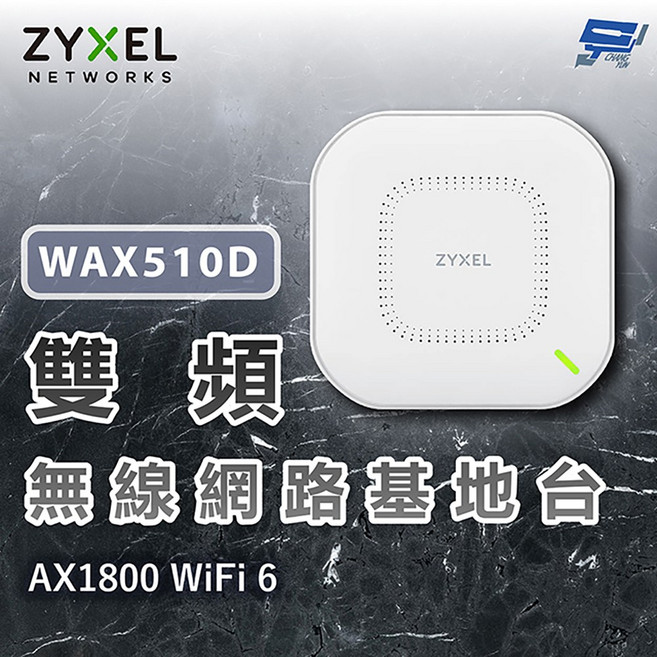 合勤 ZYXEL WAX510D AX1800 WiFi 6 雙頻無線網路基地台 NebulaFlex Pro, 1個, 數量