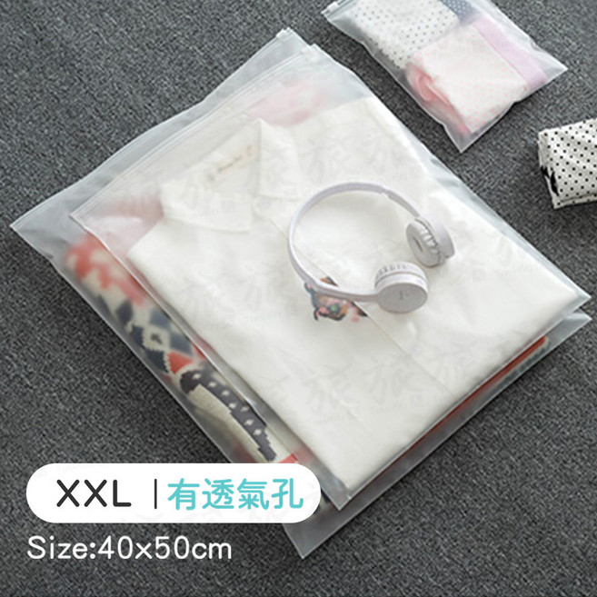 Traveler 旅旅 磨砂夾鏈袋 衣物收納袋 鞋子收納袋, 1個