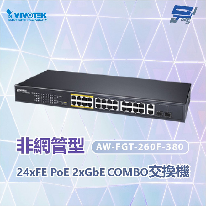 VIVOTEK晶睿 AW-FGT-260F-380 非網管型PoE交換器 24FE PoE 2GbE Combo 監視器專用, 1個, 數量