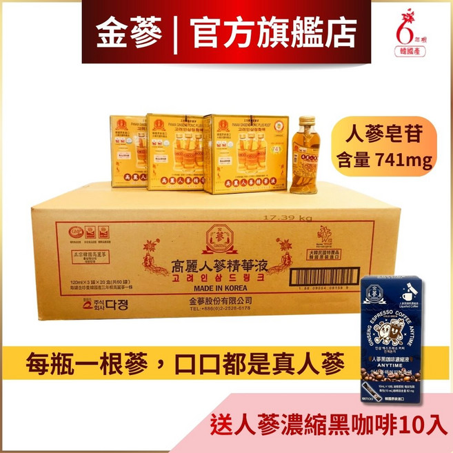 金蔘 6年根高麗人蔘精華液, 1組, 60瓶
