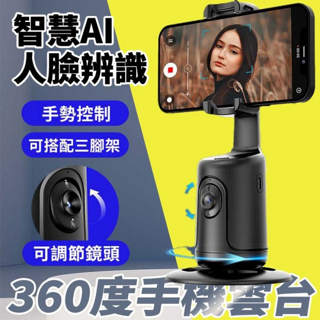 P01 智慧AI人臉識別360手機雲台 自動追蹤穩定器 抖音直播自拍神器, 荳蔻粉, 1個