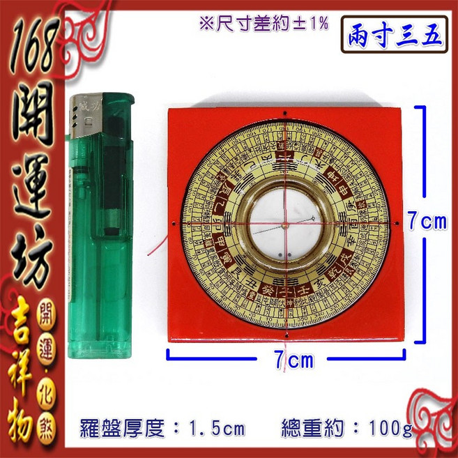 168開運坊 羅盤, 彩色銅面, 1個