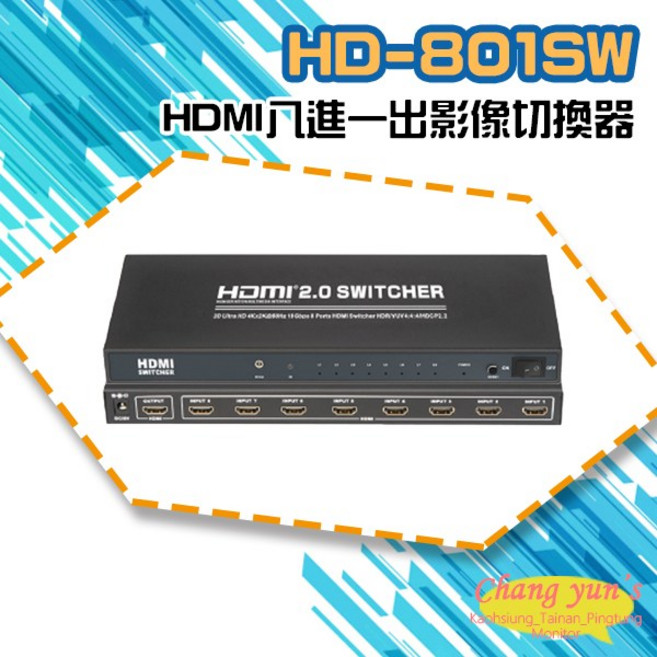 昌運 HD-801SW 4K HDMI 八進一出 影像切換器, 1個, 數量