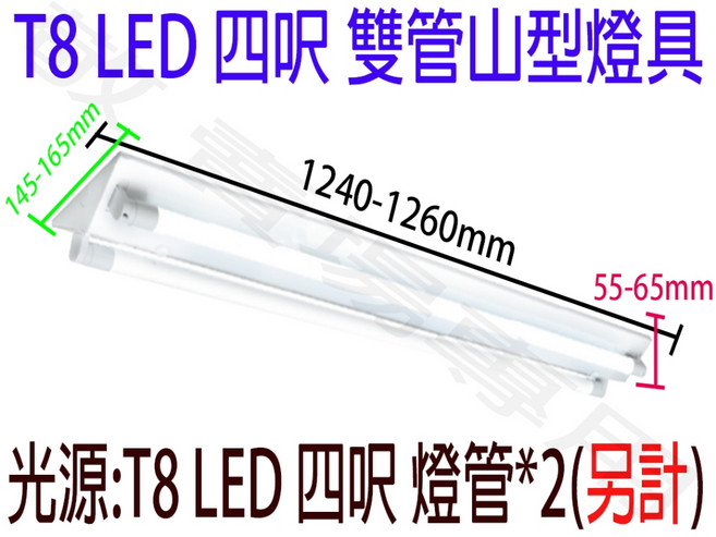 【敬】T8 LED 燈座 空台 燈具 燈管 山形 4呎 雙燈 客廳 房間 工作室 辦公室, 無, 1套