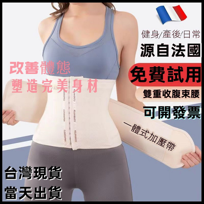 CLEVER KITTEN 法國運動加強版雙層加壓束腰帶 7鋼骨支撐 產後修復美體衣 改善體態 排扣調節 膚色 3XL