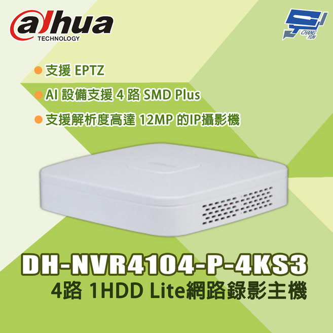 大華DH-NVR4104-P-4KS3 4路網路錄影主機 支援12MP攝影機 AI設備支援SMD Plus, 1個, 數量
