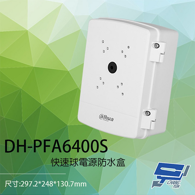 昌運監視器 大華DH-PFA6400S 鋁合金快速球電源收納防水盒 收線盒 接線盒, 1個, 數量