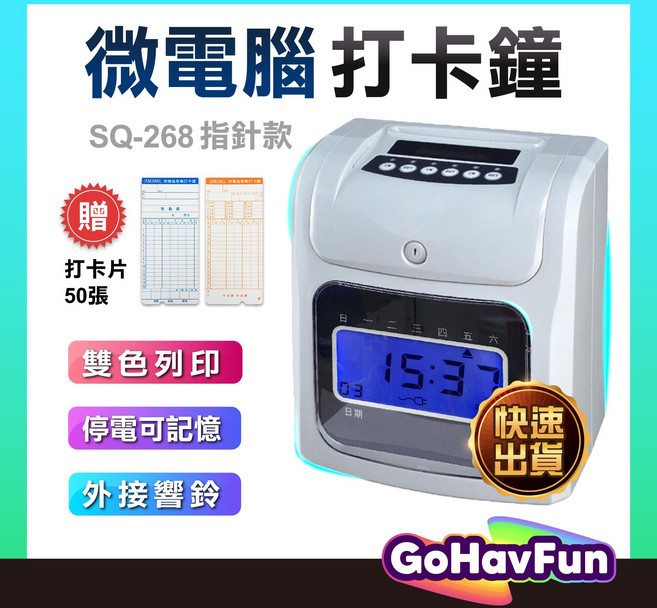 SQ-168/268 六欄位指針型雙色電子打卡鐘 2色帶(含機內) 150張, 打卡鐘+2色帶(含機內)+150張,液晶型