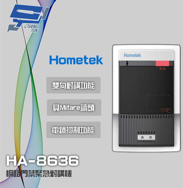 昌運 Hometek HA-8636 網路門禁緊急對講機 具Mifare讀頭 電鎖抑制功能, 1個, 數量