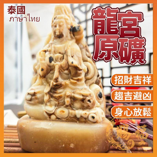 賜福堂 龍宮舍利原礦 佛牌雕件 招財吉祥 趨吉避凶 身心放鬆, 詳見包裝