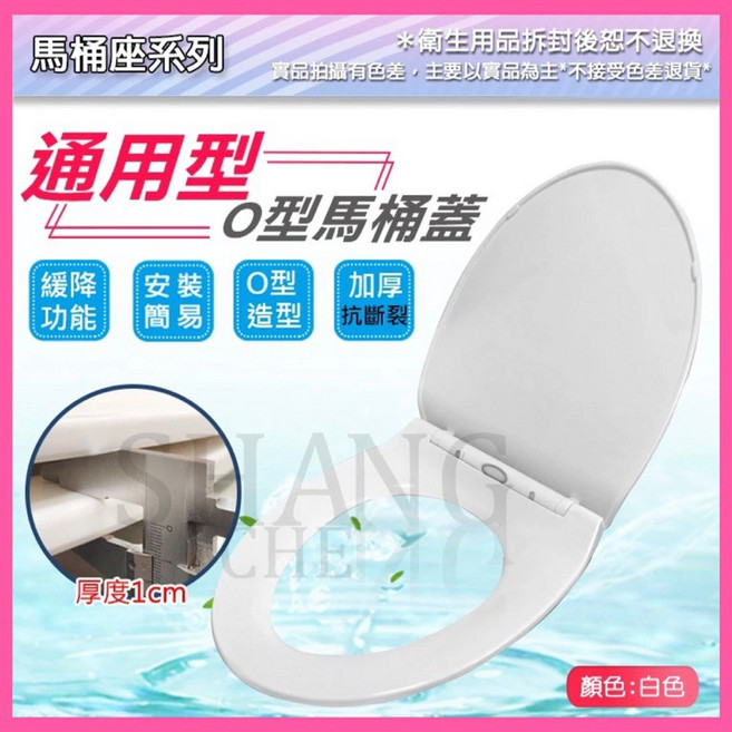 O型加厚緩降馬桶蓋：安裝簡易 安靜舒適, 白色, 1個