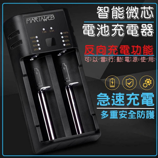 MARIWEB 鋰電池充電器 具備行動電源功能 智能快充, 1個, 1