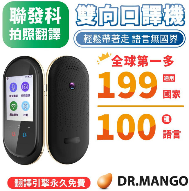 雙向口譯機 (聯發科8核心/2.4吋螢幕/拍照翻譯), 黑色, T3-S