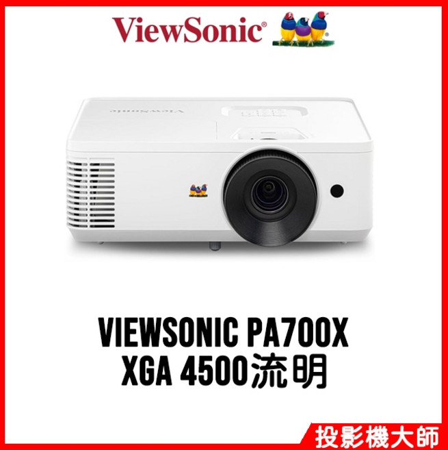 ViewSonic 優派 PA700X 商用投影機 (XGA/4500流明)