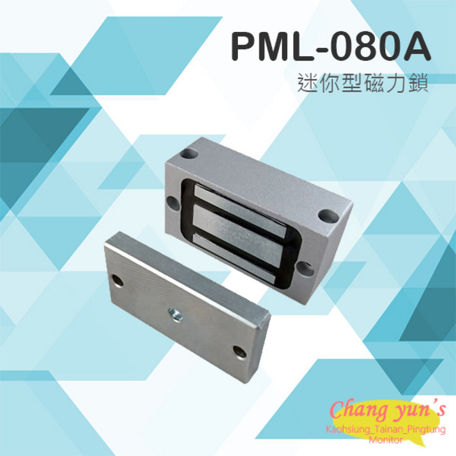 昌運 PONGEE Pegasus PML-080A 迷你型磁力鎖 100磅拉力 抽屜鎖 電鎖, 1個, 數量