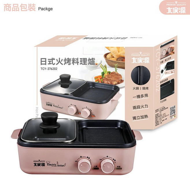 大家源 日式雙溫控火烤料理爐 TCY376202 煎烤多功能兩用電烤盤 中秋烤肉神器 火鍋燒烤, TCY-376202