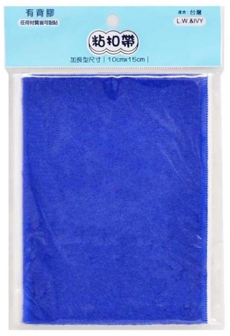 枕頭山 有背膠自黏收納黏扣帶魔鬼氈 力韋 台灣製 10cmx15cm, 寶藍, 1個