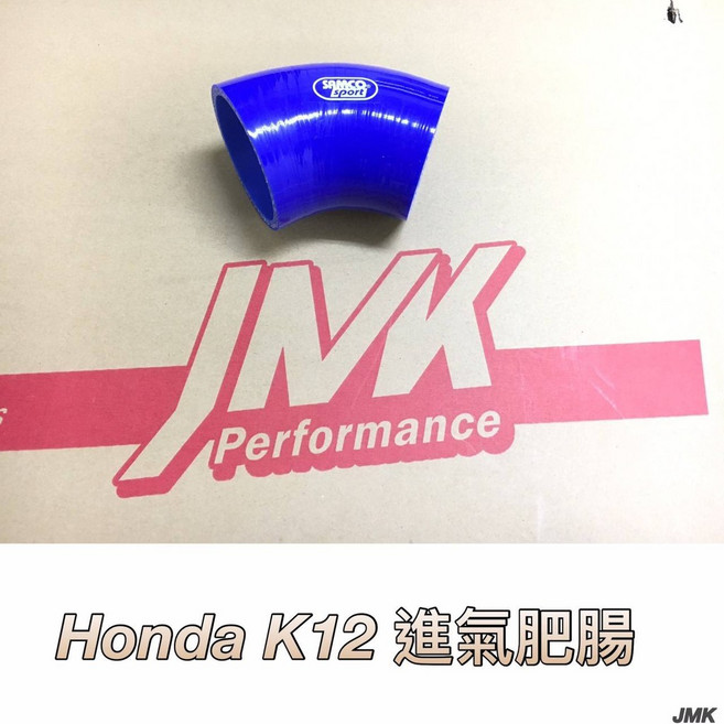 喜美八代 1.8 K12 防爆矽膠進氣肥腸 進氣管, 進氣肥腸