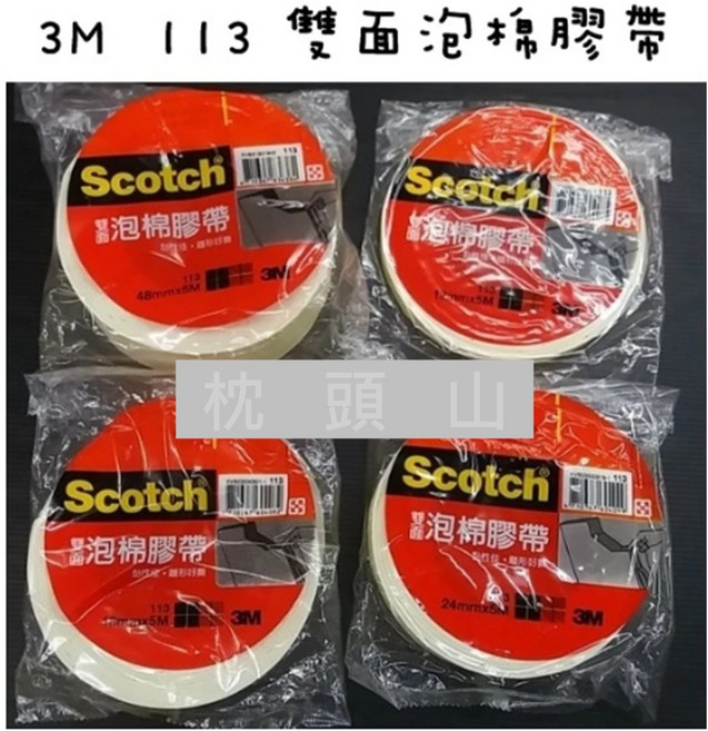 3M 113 雙面泡棉膠帶 枕頭山 5M 24mm 泡棉膠帶, 1捲