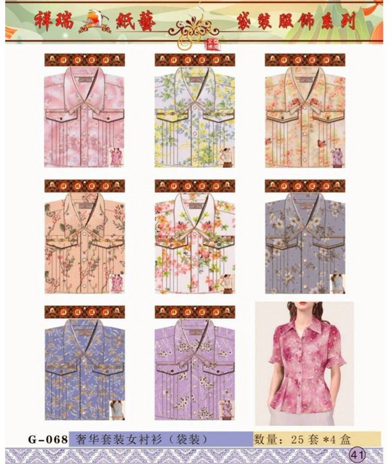 「666」紙紮-奢華套裝女衣衫／G068袋裝／往生用品／清明重陽／拜塔祭祖