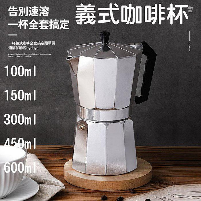 義式咖啡杯 摩卡咖啡壺 鋁製經典八角壺 - 告別速溶 享受手作咖啡樂趣, 9杯450毫升, 1個