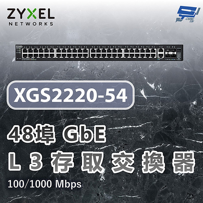 合勤 ZYXEL XGS2220-54 48埠GbE L3存取交換器 6埠10G 100/1000 Mbps, 1個, 數量