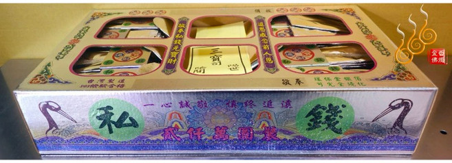 「666」環保庫錢／金庫／銀庫／私錢／1盒貳仟萬／往生用品／祭祖拜飯燒庫錢, 私錢