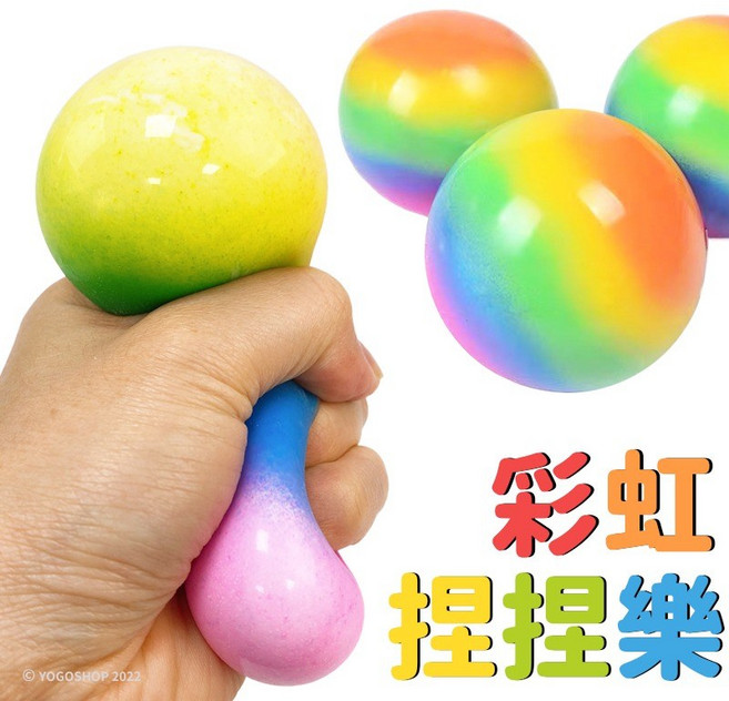 彩虹球捏捏樂 發泄壓力球 舒壓玩具, 一個入