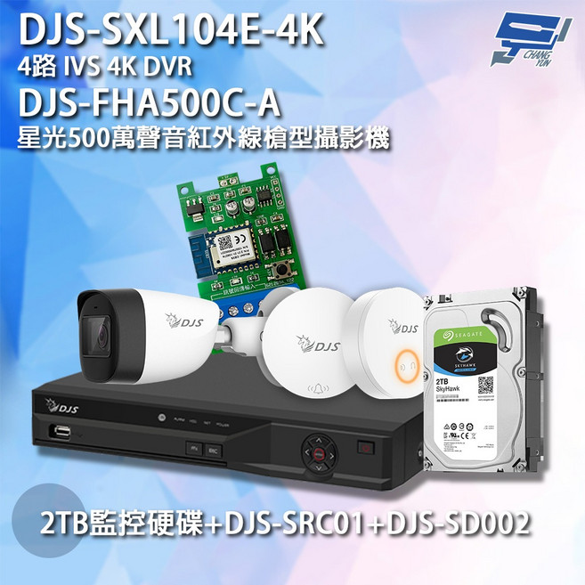 昌運 監視器 DJS組合 DJS-SXL104E-4K 4路IVS 4K DVR DJS-FHA500C-A 星光500萬 2TB監控硬碟