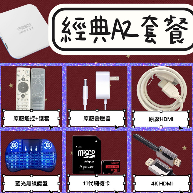 安博科技 UBOX 11 智慧電視盒, 安博A2:鍵盤+刷機卡+4KHDMI