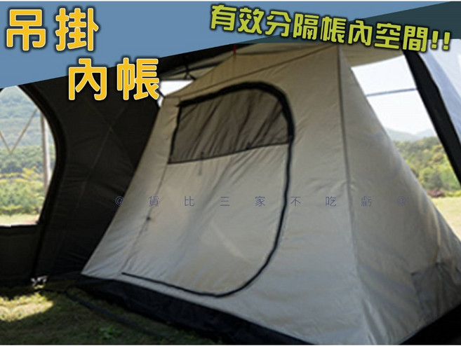 帳篷專用吊掛內帳, 1個