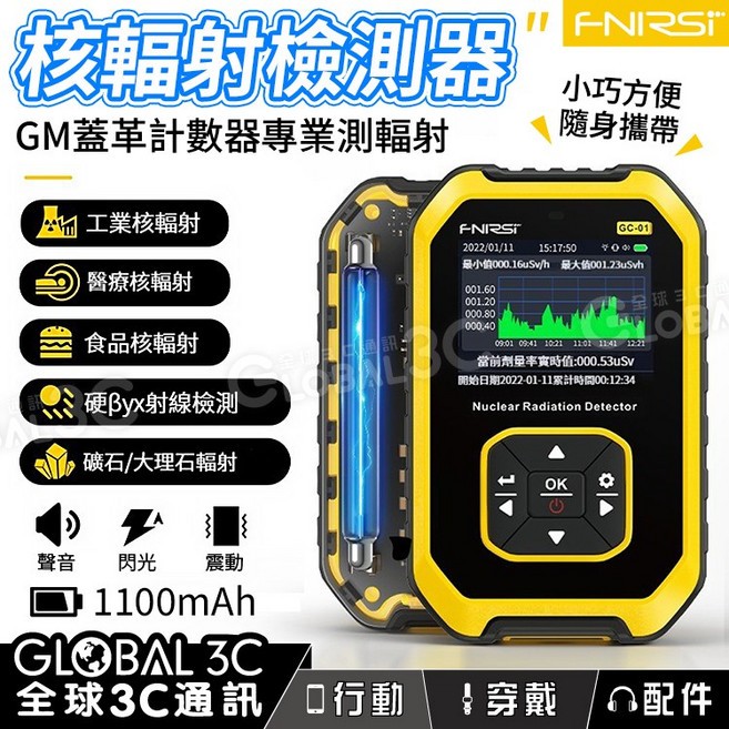 FNIRSI 核輻射檢測器 GM蓋革計數器 專業測輻射 大理石/食品/醫療/工業 輻射檢測 設定警報值, 黑黃色, 1個