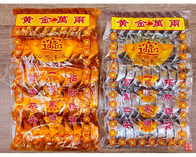 「666」黃金萬兩元寶／金元寶／銀元寶／立體元寶／1包50顆, 金元寶