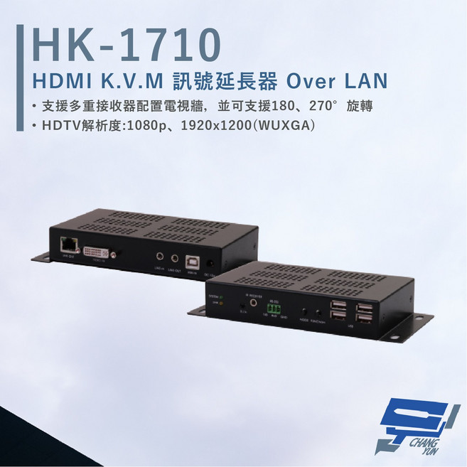 昌運HANWELL HK-1710 HDMI K.V.M訊號延長器 Over LAN 支援電視牆配置與螢幕旋轉, 1個, 數量
