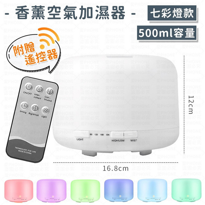 500ML 靜音水氧機 精油噴霧器 大容量, 香薰機【有遙控】七彩燈款, 香薰空氣加濕器