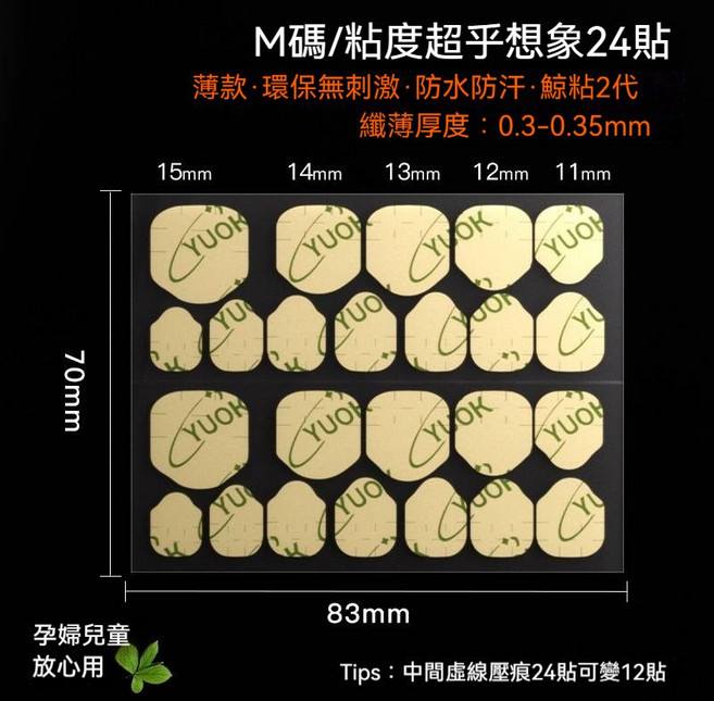 果凍膠 24貼裝, 1個, 6.牛皮紙膠 M加大版 1張