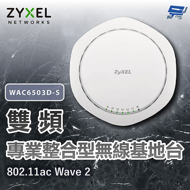 合勤 ZYXEL WAC6503D-S 雙頻專業整合型無線基地台 802.11ac 高速穩定無線網路, 1個, 數量