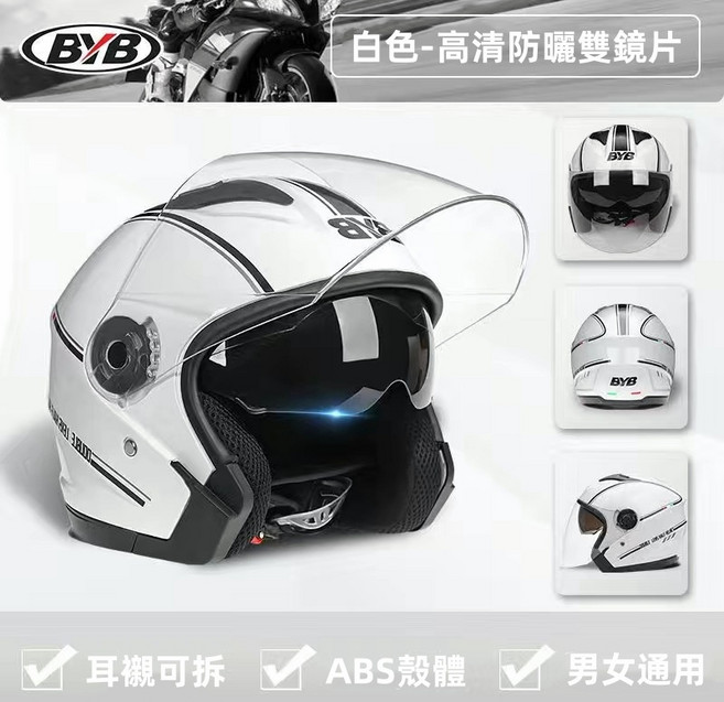 加厚3/4安全帽, 透徹白-雙鏡片