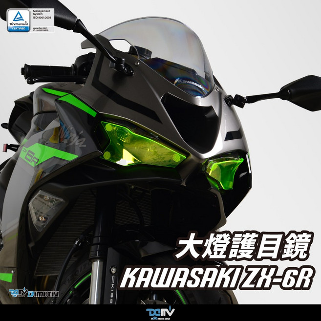 DIMOTIV KAWASAKI ZX-6R 24-25年 大燈護目鏡 摩托車改裝配件, 螢光綠, 1套