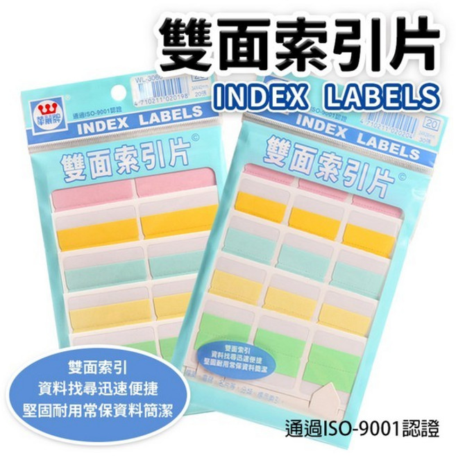 華麗牌 5色雙面索引片標籤 WL-3062, 一小包入, 40, 1個