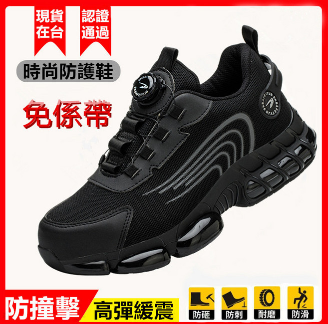 旋轉鈕扣式鋼頭氣墊安全鞋/防護鞋