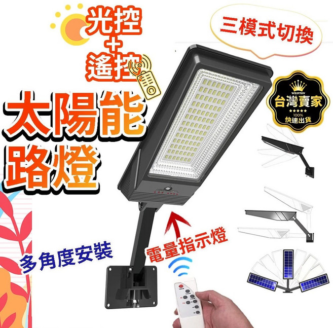 太陽能路燈 太陽能感應燈 電量顯示 光控+遙控 人體感應 太陽能壁燈 太陽能led 太陽能庭院燈, 98LED-白光